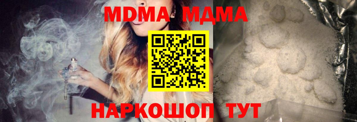 Саранск  МДМА  МДМА кристаллы  Вход с VPN  MDMA Molly 